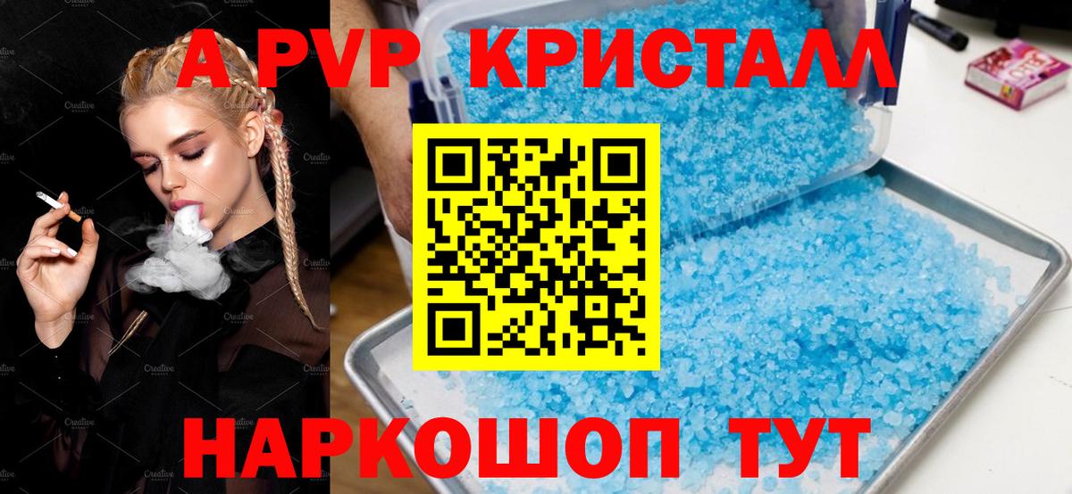 A PVP Соль Тара