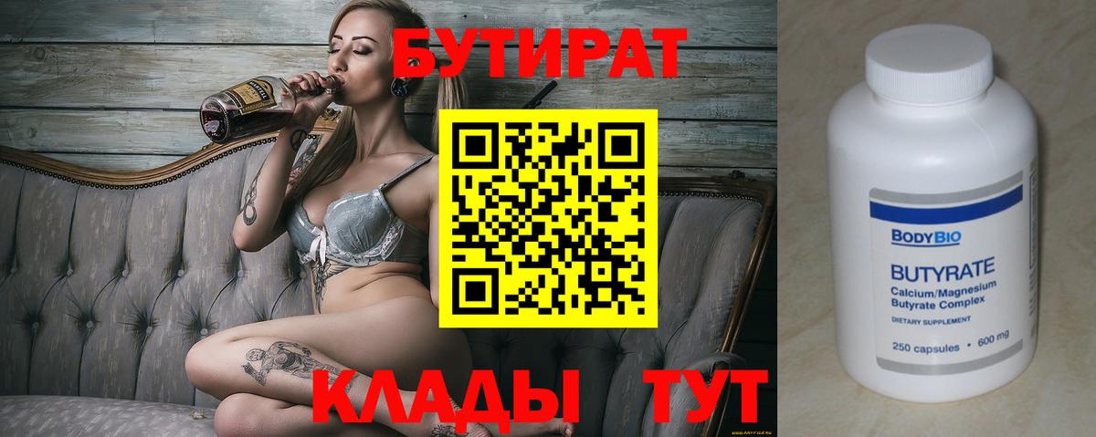 Бутират 1.4BDO Тара