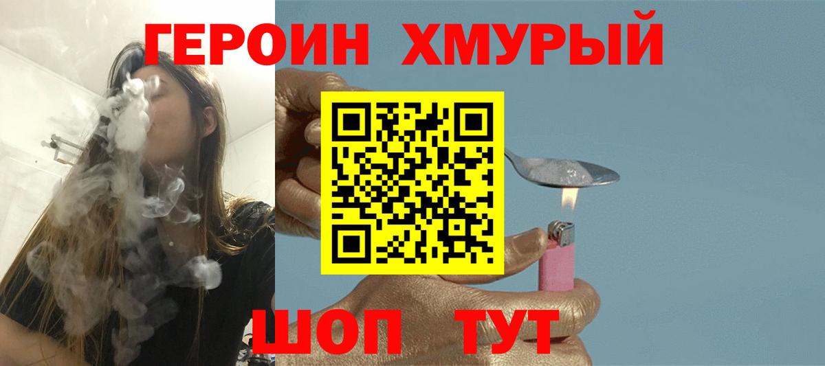 Героин хмурый Тара
