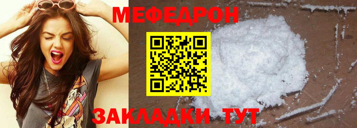 Мефедрон кристаллы Тара