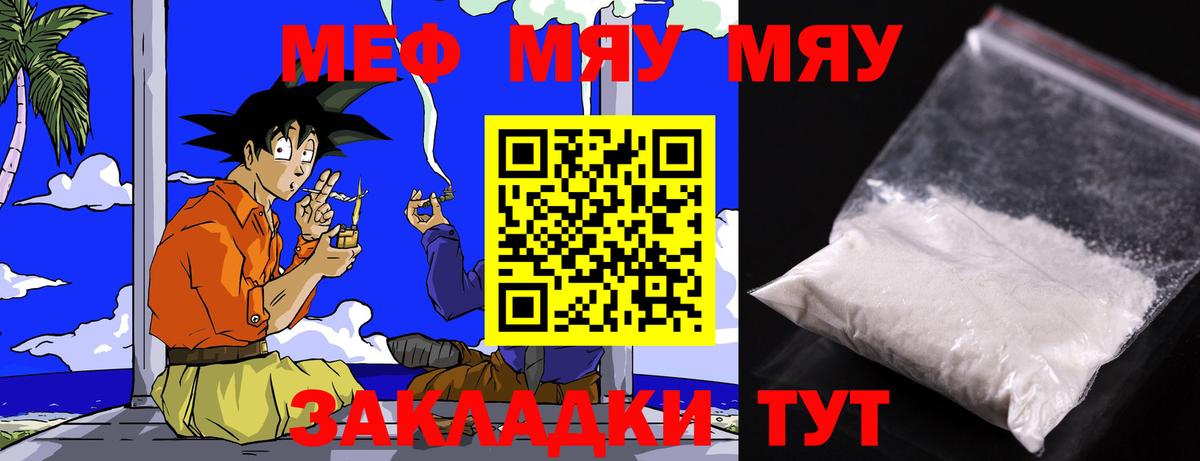 Меф  Мефедрон  МЯУ-МЯУ мяу мяу  Вход с VPN  МЯУ-МЯУ 4 MMC  Тара 