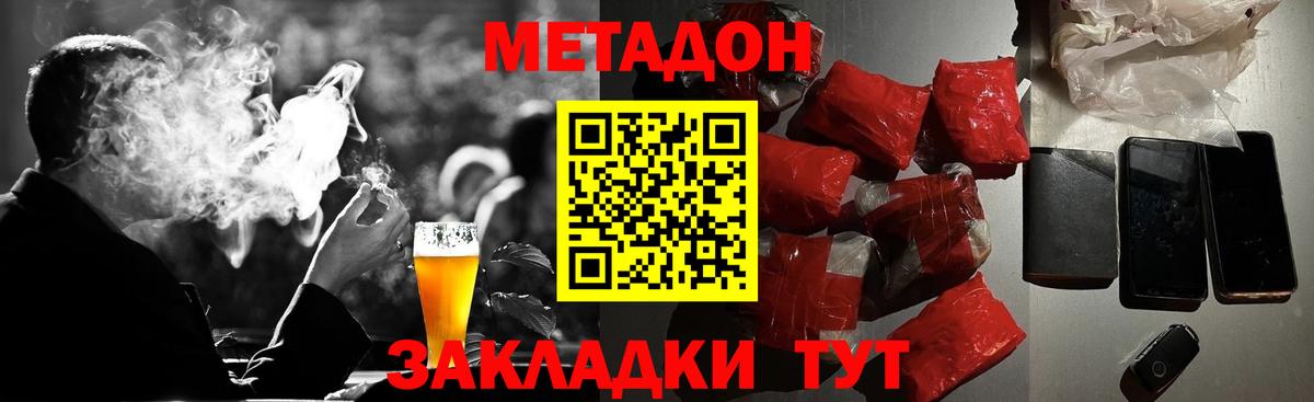 МЕТАДОН кристалл  Метадон кристалл  Тара  это наркотические препараты  Вход с VPN 